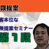 顧客本位な保険提案セミナー 第1段 - 画像 (2)