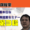 顧客本位な保険提案セミナー 第３段 - 画像 (2)