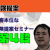 顧客本位の保険提案セミナー   第四弾 - 画像 (2)